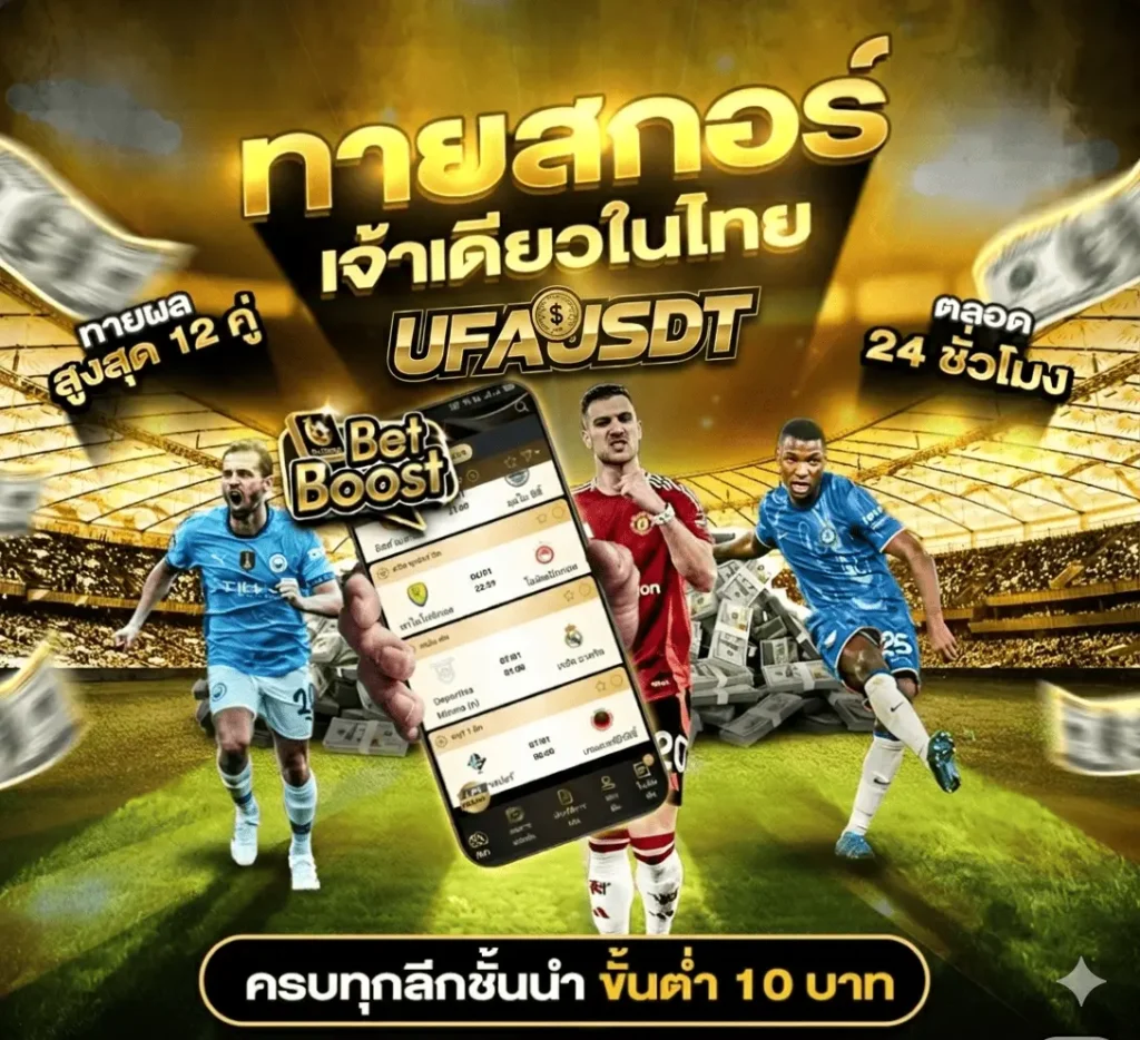 ทายสกอร์ ufausdt